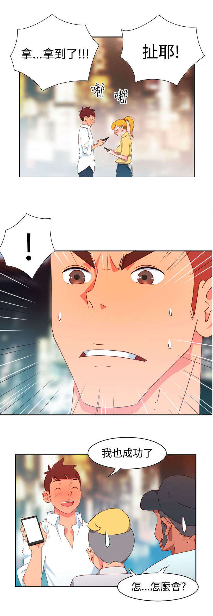 超能组长漫画,第8章：新的男神1图