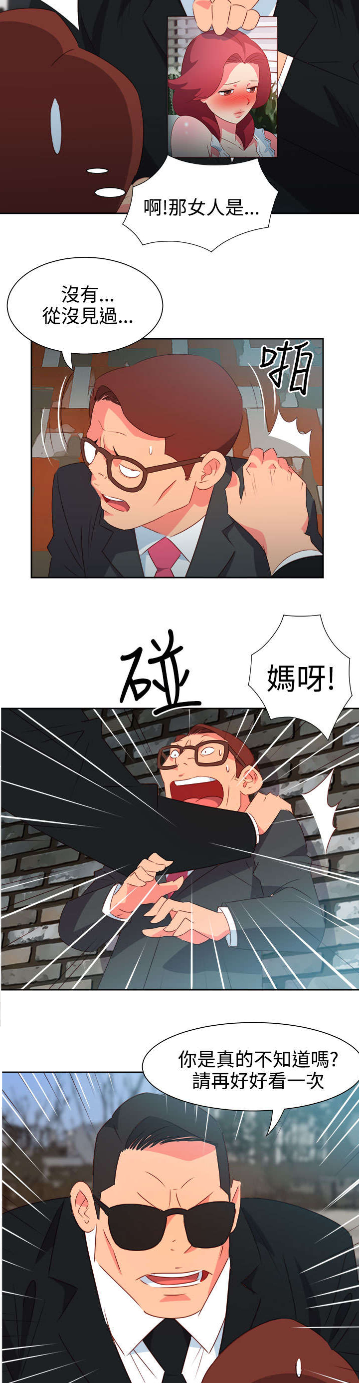 超能组长漫画,第44章：大事件1图