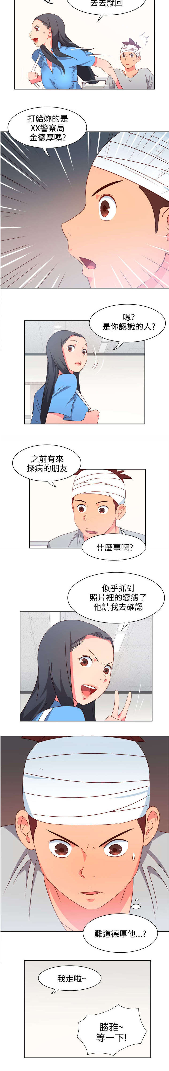 超能组长漫画,第18章：主动地医生2图