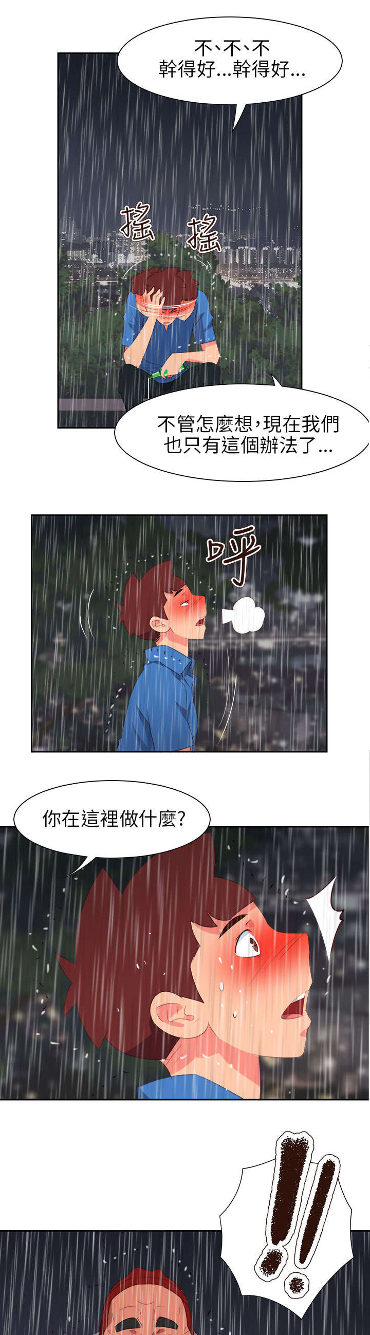 超能组长漫画,第53章：为爱牺牲3图