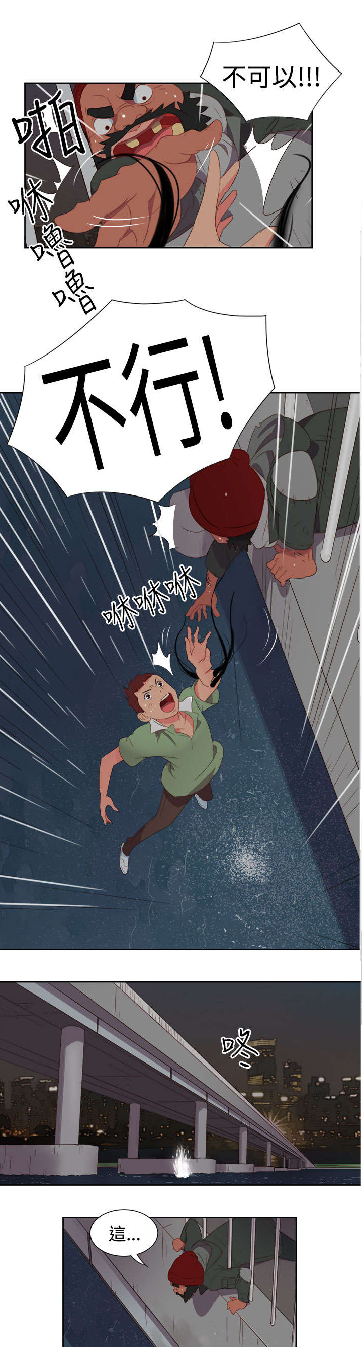 超能组漫画,第2章：能力初现4图