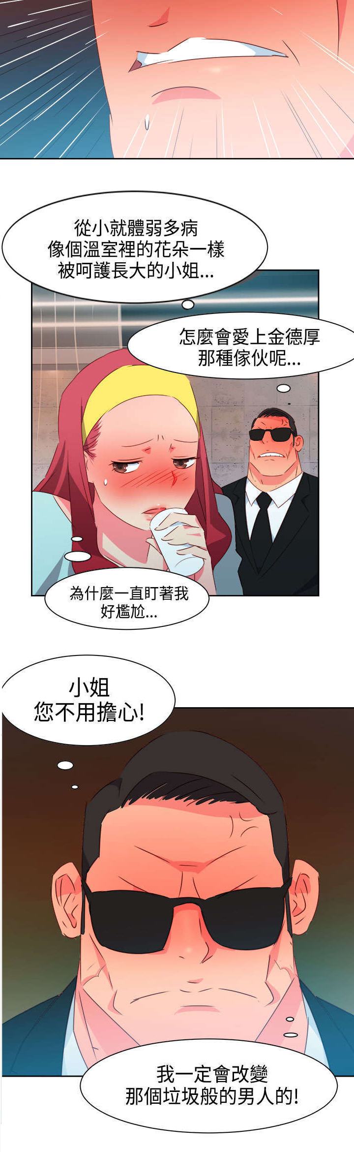 超能组长漫画,第24章：恋恋不忘4图
