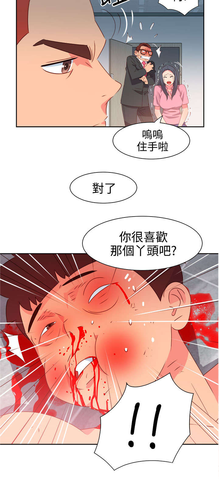 超能组长漫画,第42章：失控4图