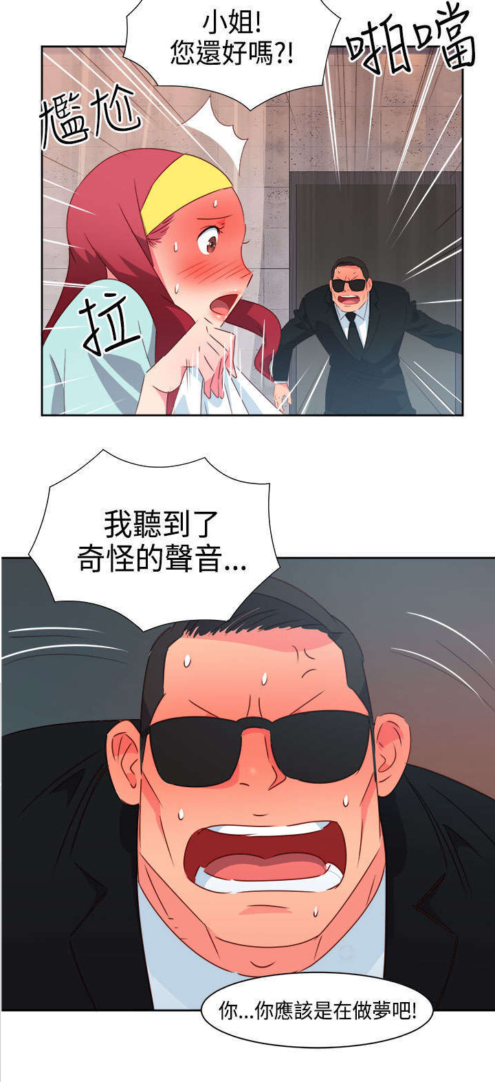 超能组长漫画,第24章：恋恋不忘2图