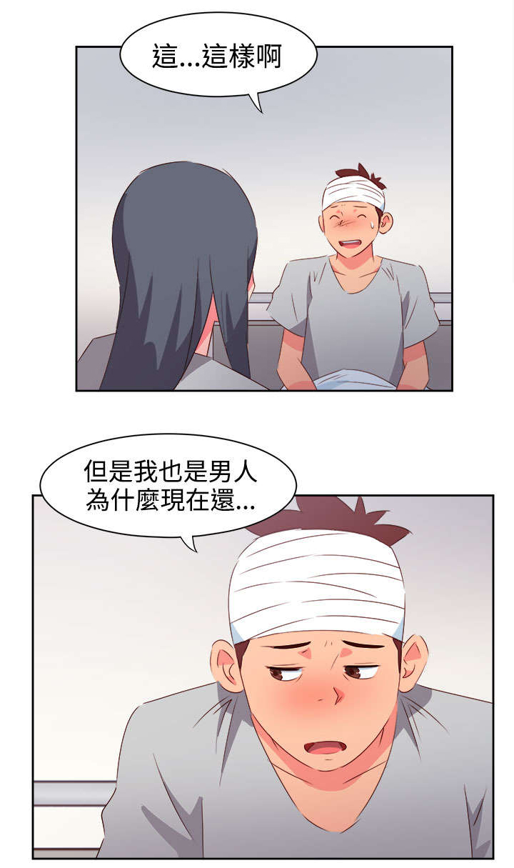 超能伙伴百度百科漫画,第30章：再见前女友1图