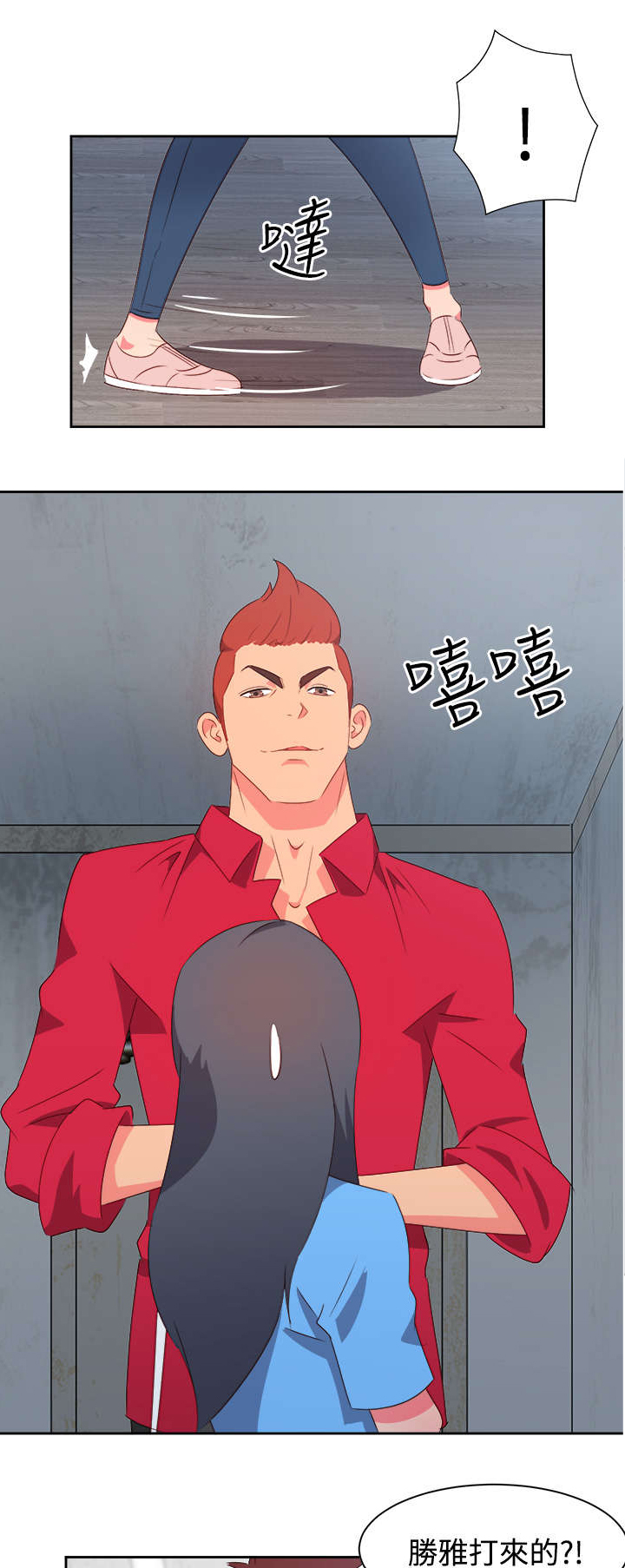 超能组长漫画,第20章：担心4图