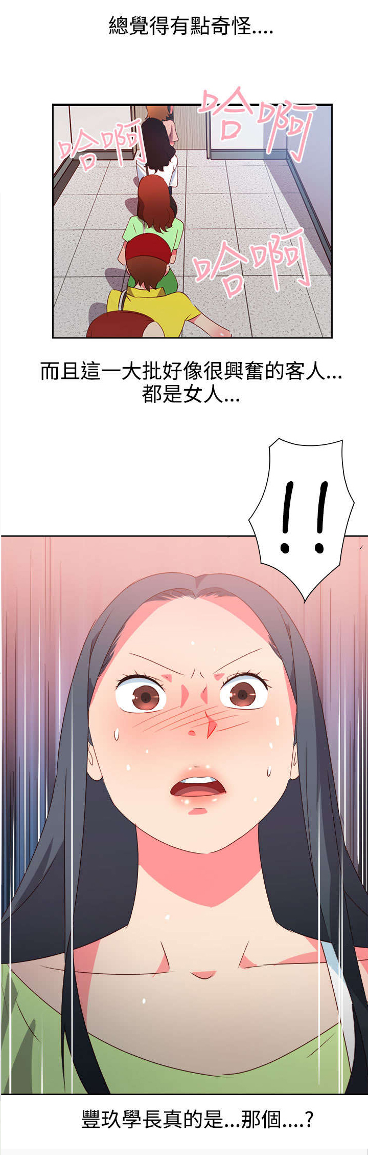 超能组长漫画,第32章：心性大变2图