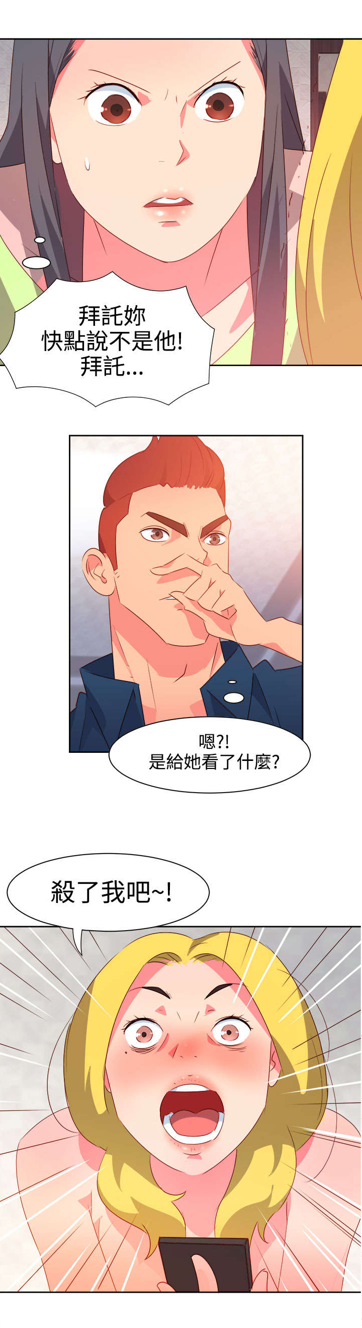 超能陆战队2漫画,第33章：杀了我吧3图