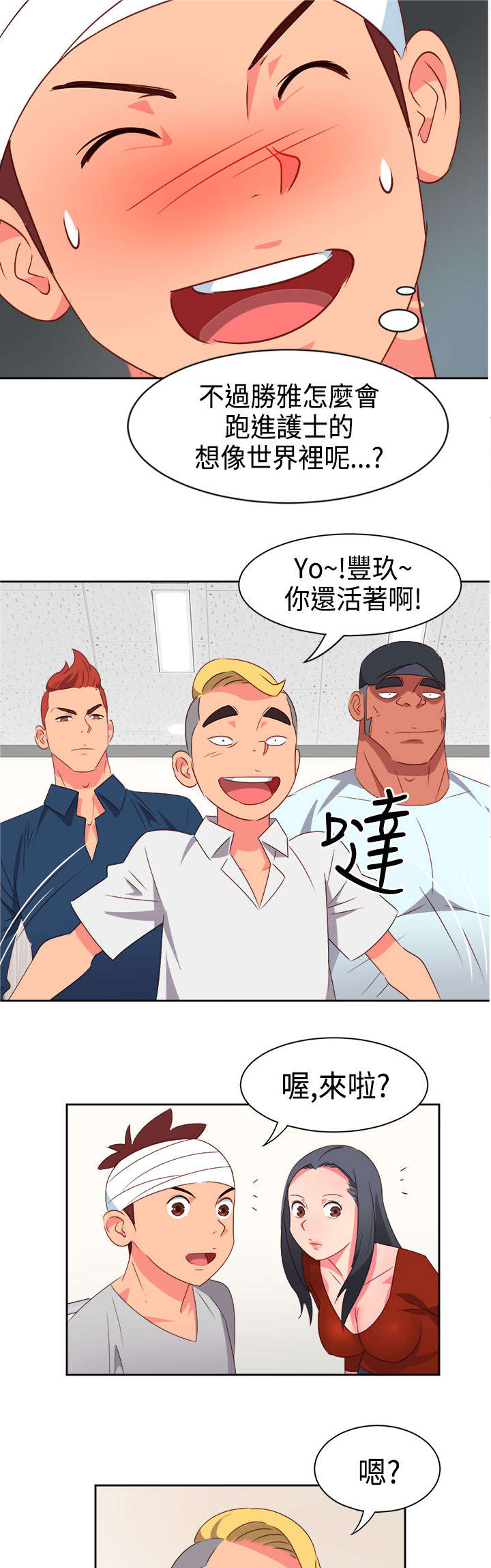 超能伙伴百度百科漫画,第16章：医院风波25图