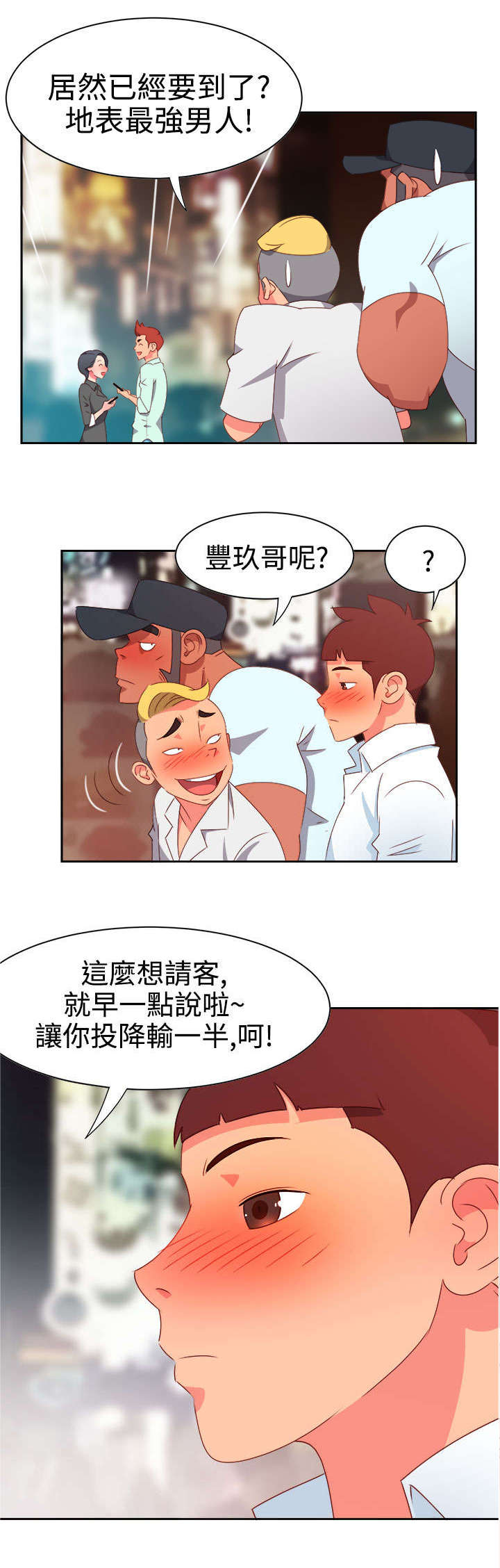 超能组长漫画,第8章：新的男神4图