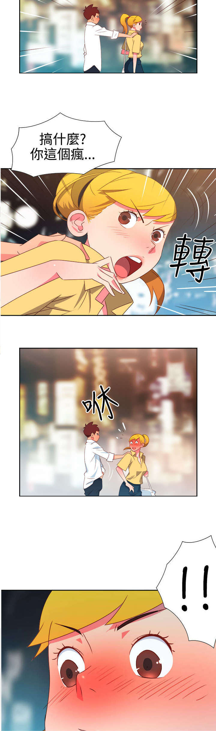 超能组长漫画,第8章：新的男神3图