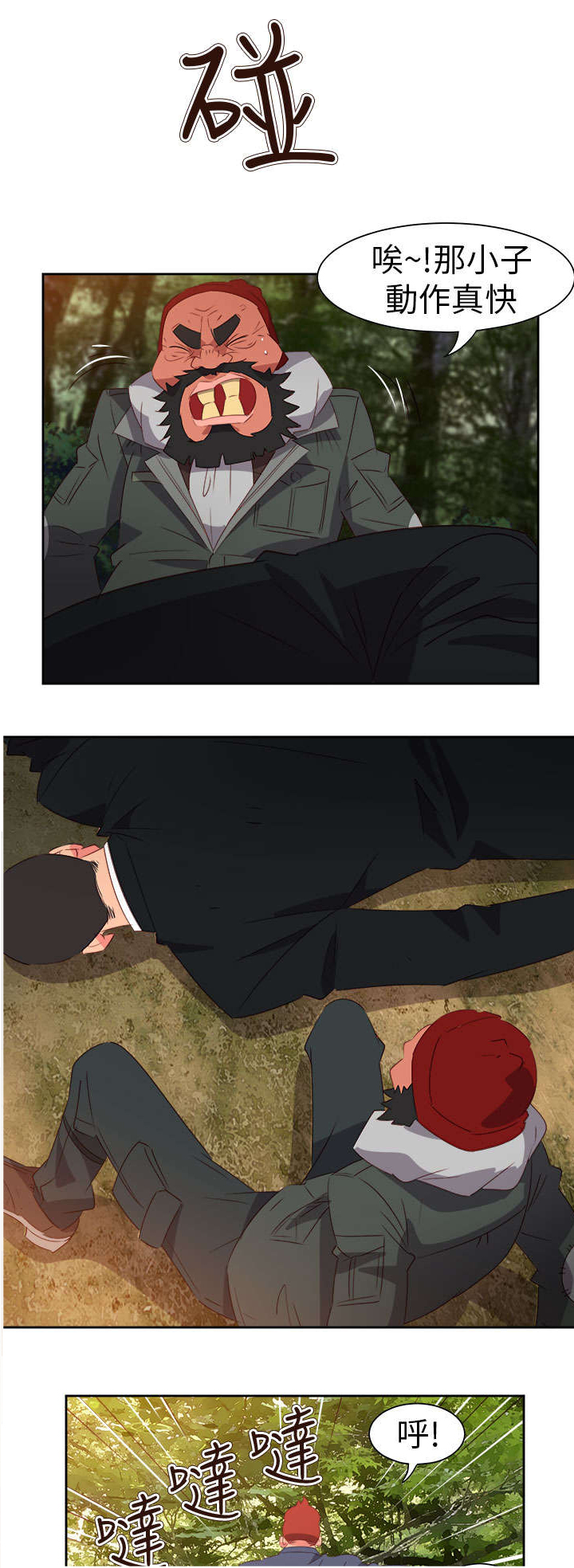 超能组长漫画,第50章：找人2图