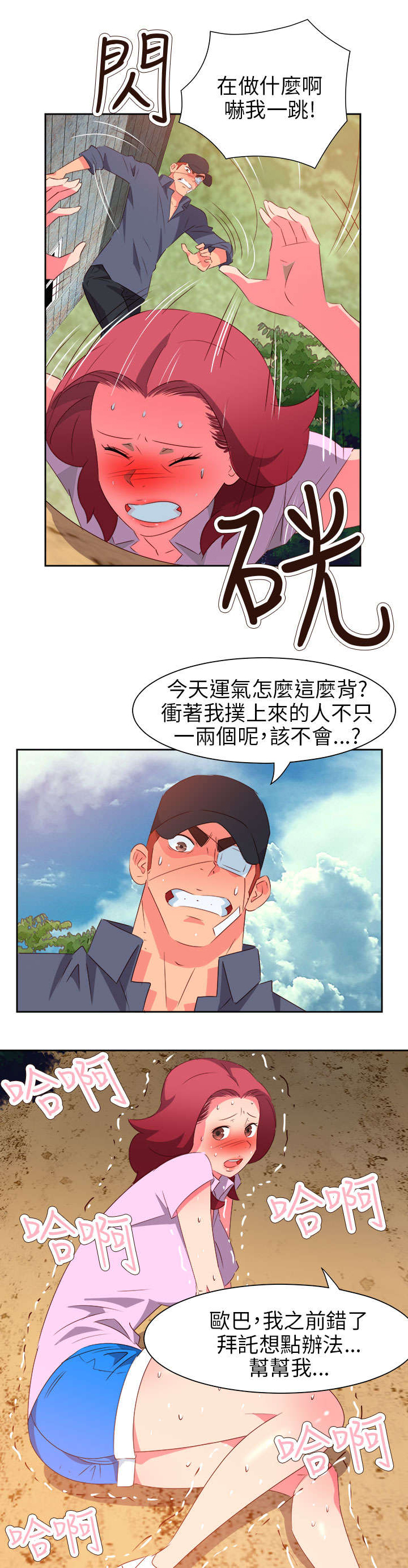 超能组长漫画,第48章：反转23图
