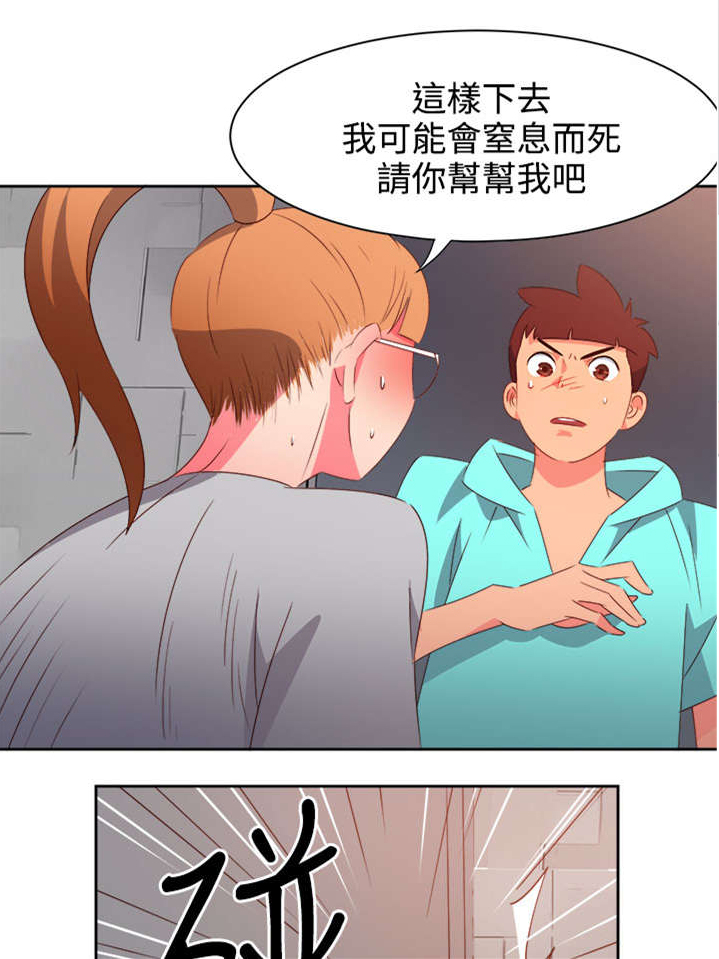 超能组长漫画,第39章：爱情来的很突然1图
