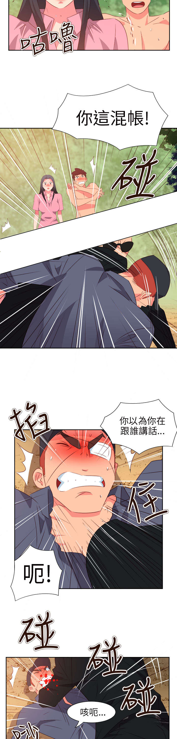 超能组长漫画,第49章：英勇的保镖1图