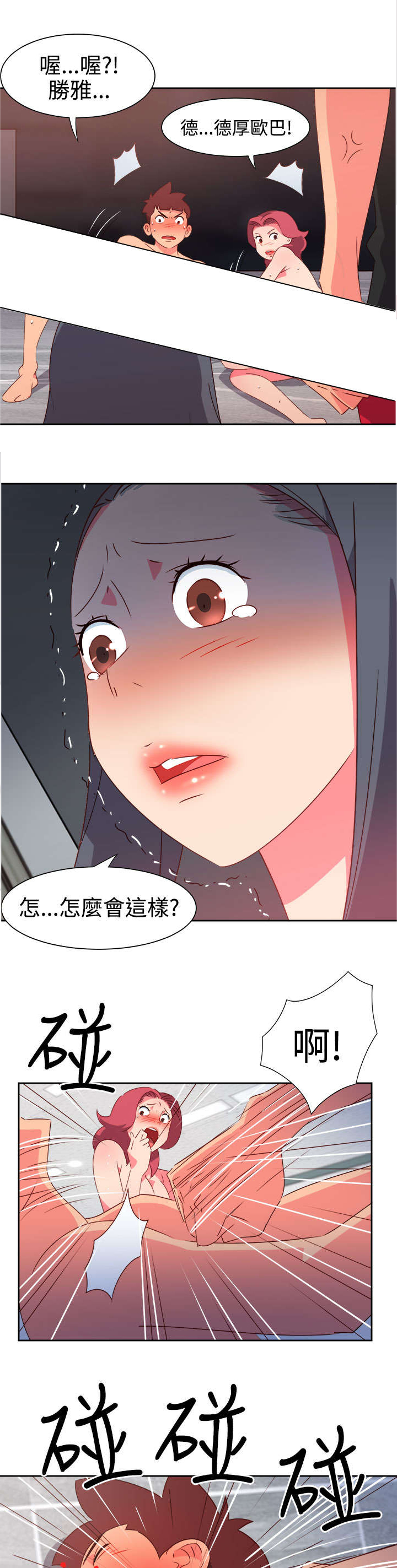 超能组长漫画,第41章：撞破3图