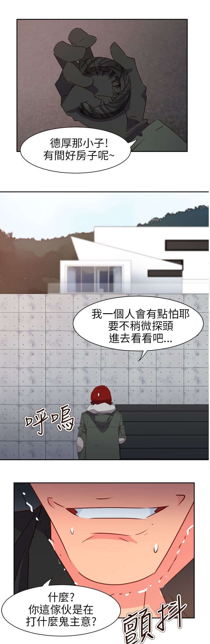 超能战队百度百科漫画,第63章：齐心协力4图