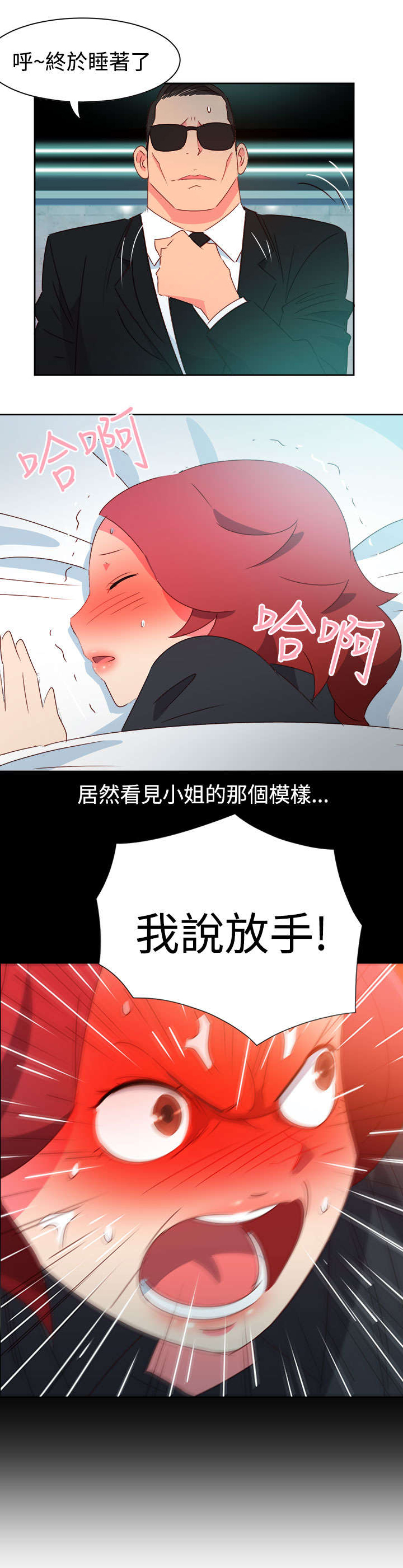 超能组长漫画,第38章：往事5图