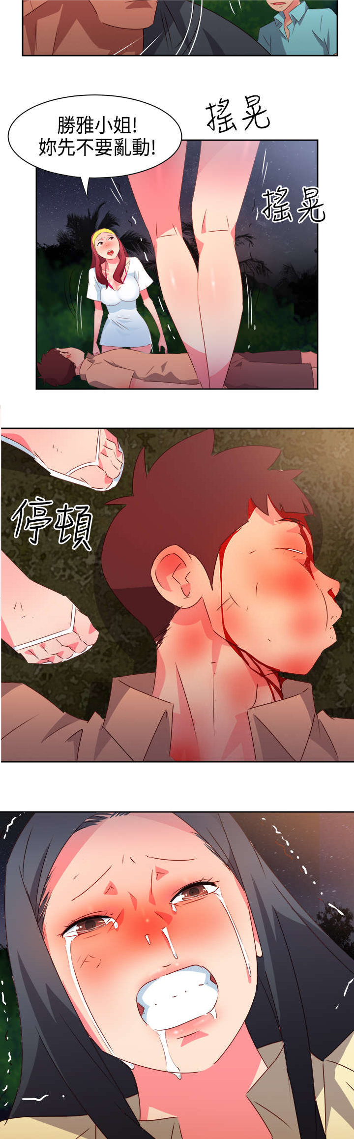 超能录战队队长是谁漫画,第28章：英雄救美2图