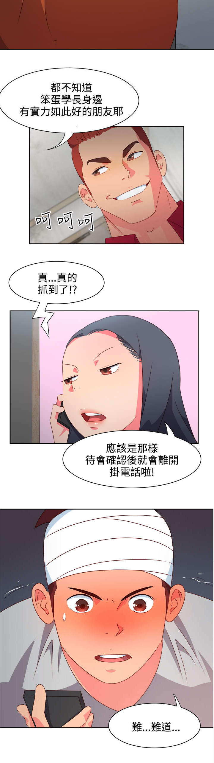 超能组长漫画,第20章：担心5图