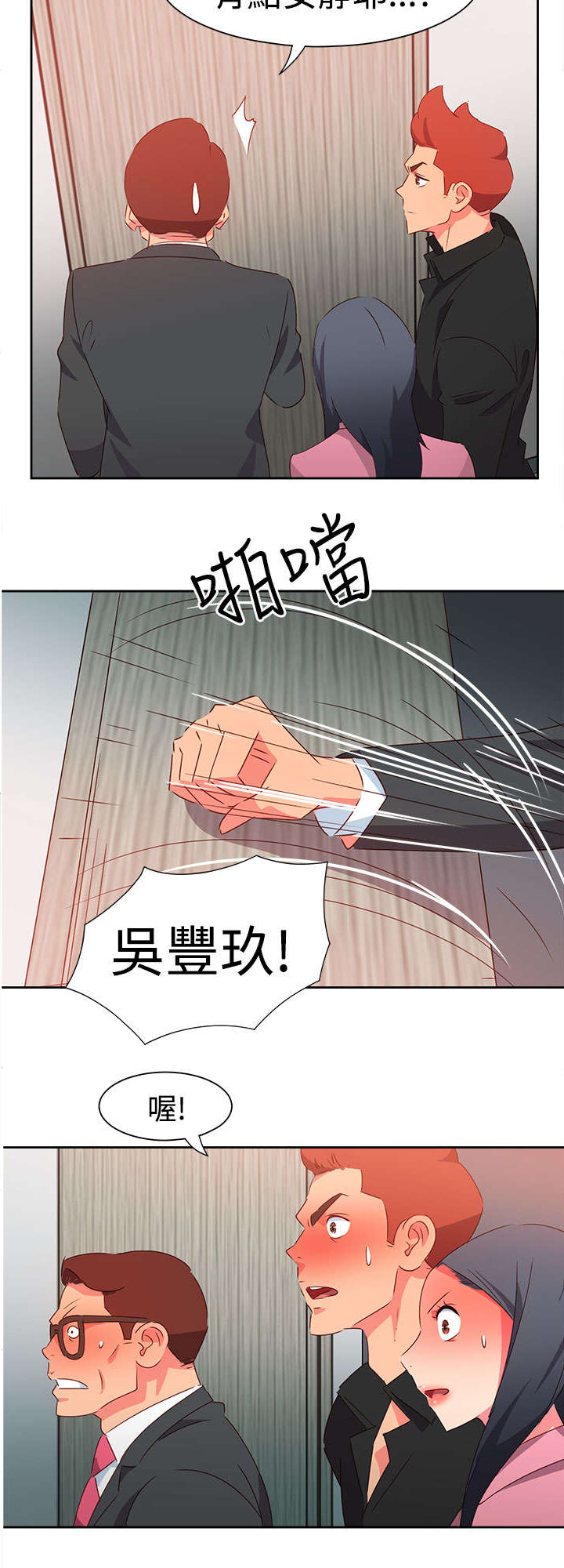 超能组长漫画,第41章：撞破4图