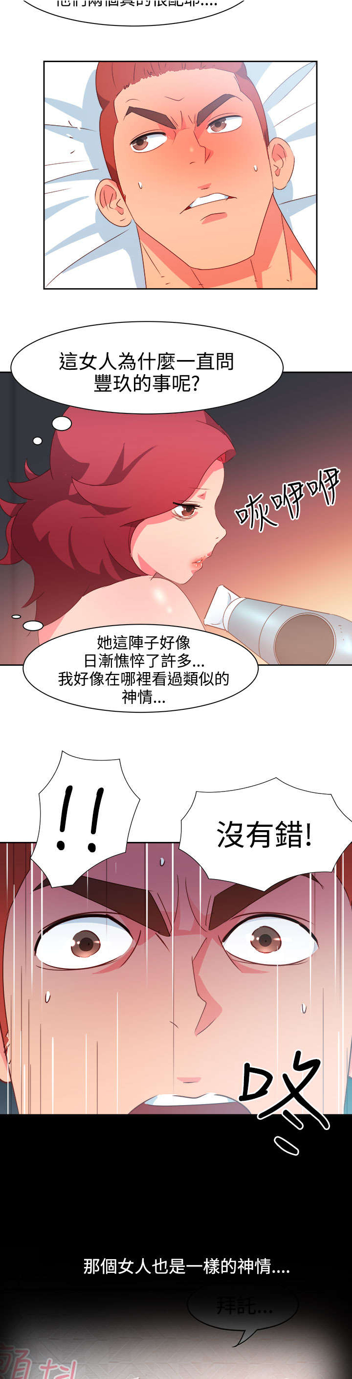 超能组长漫画,第35章：察觉3图