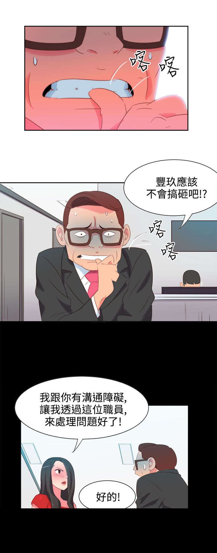 超能队长人物介绍漫画,第3章：能力初现24图