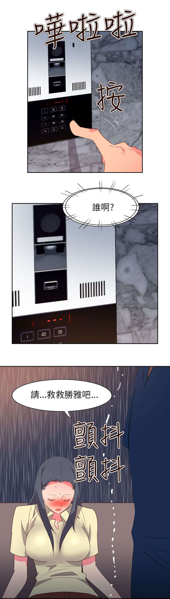 超能组长漫画,第53章：为爱牺牲3图