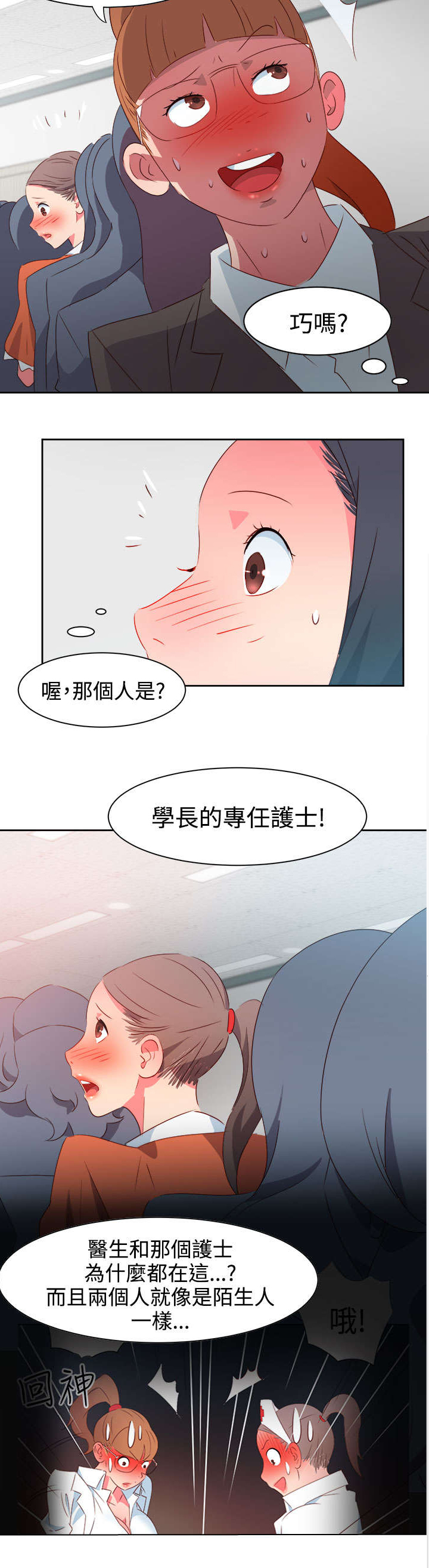 超能组长漫画,第32章：心性大变1图