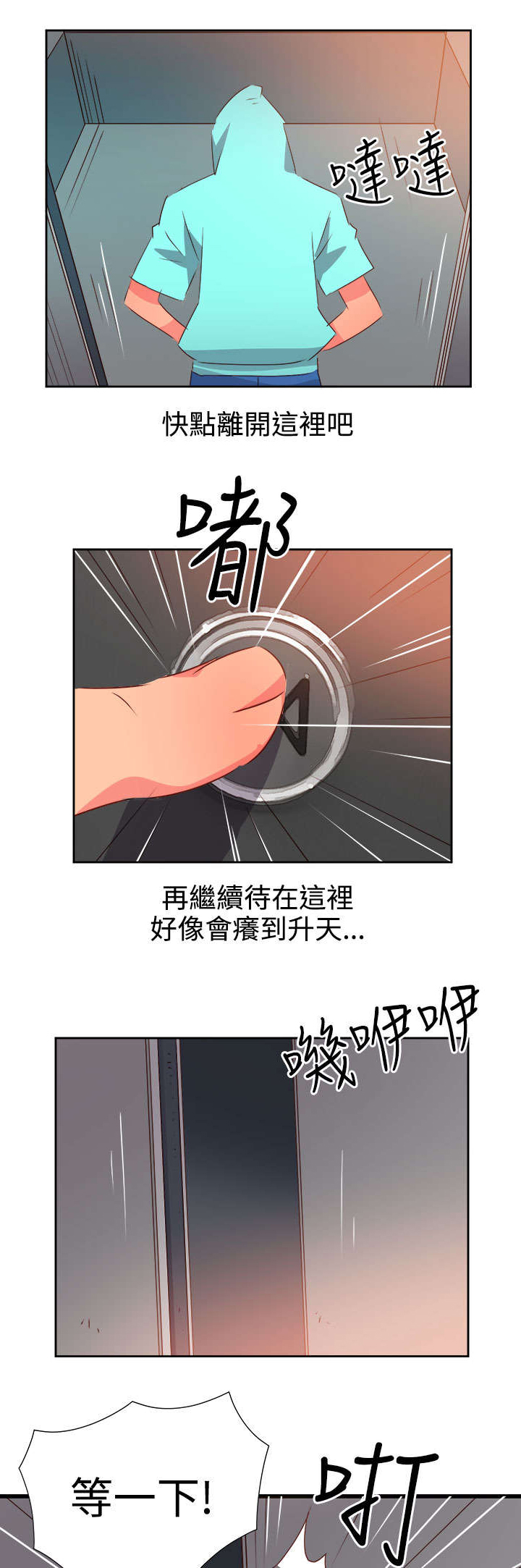 超能组长漫画,第36章：察觉21图