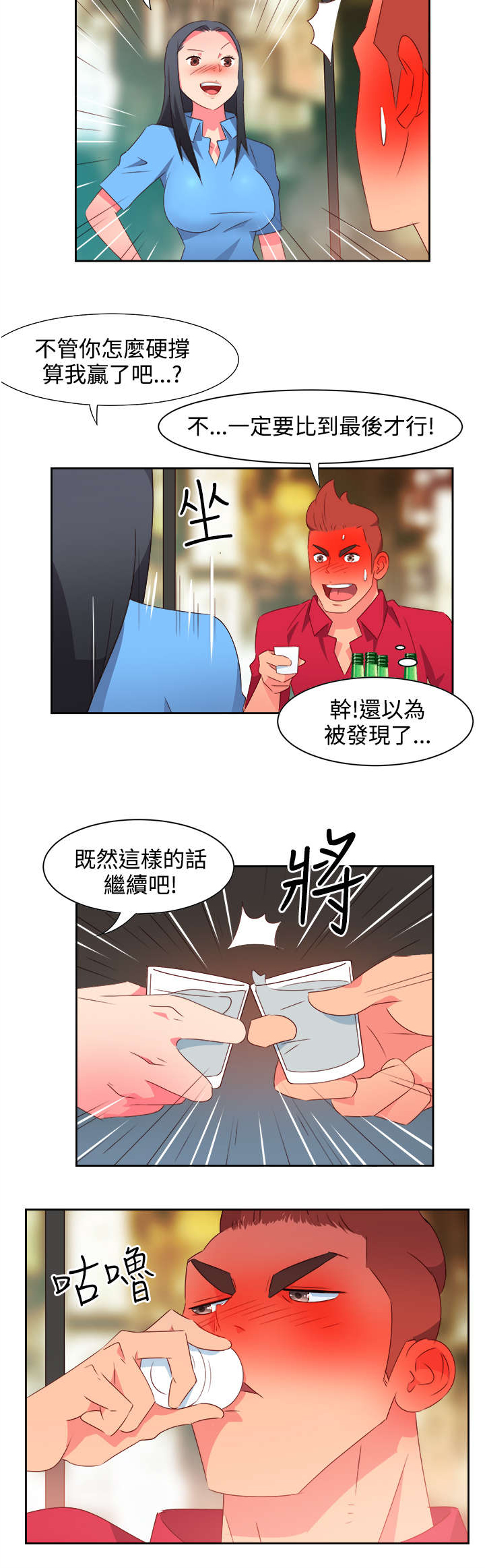 超能组长漫画,第21章：图谋不轨1图
