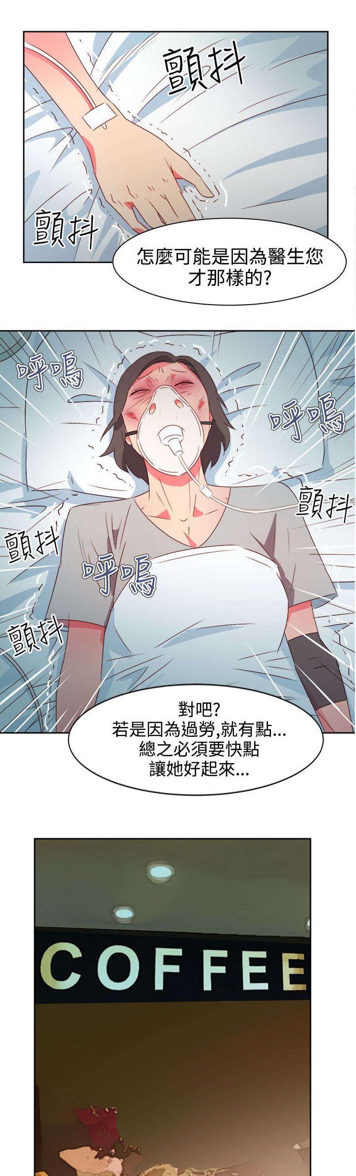 超能伙伴百度百科漫画,第30章：再见前女友4图