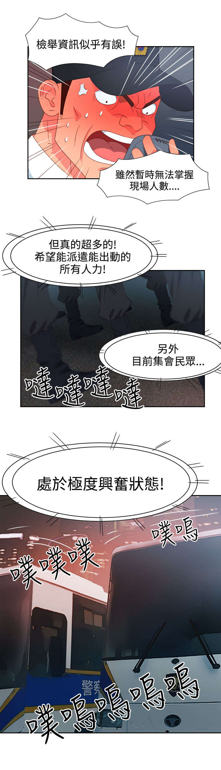 超能组长漫画,第23章：发动超能力21图