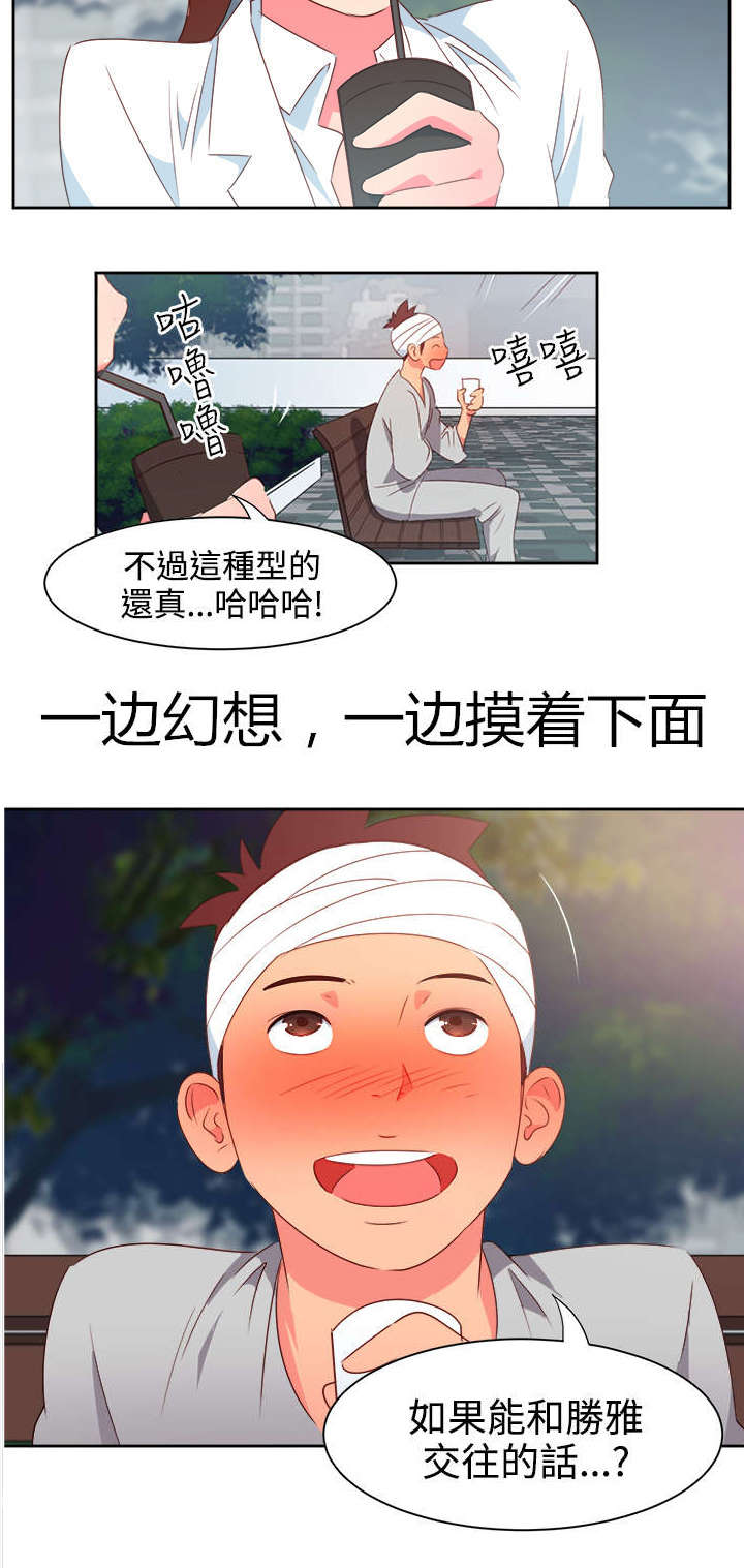超能组长漫画,第18章：主动地医生2图