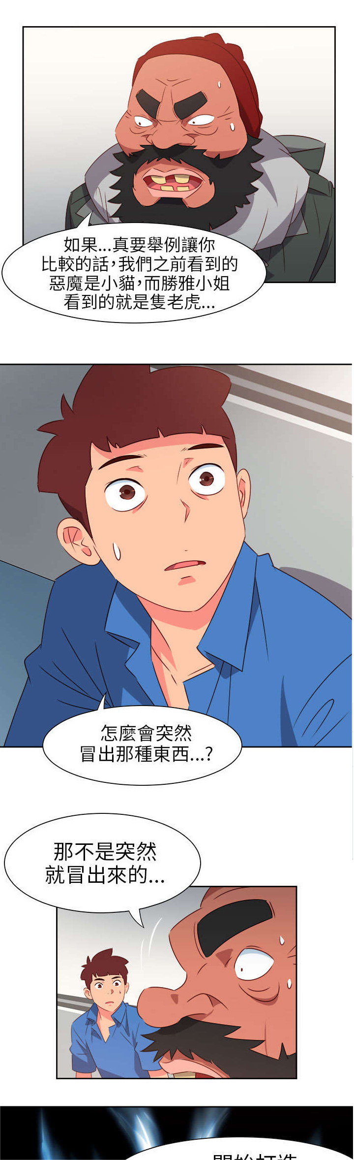 超能陆战队2漫画,第60章：来吧！我的朋友1图