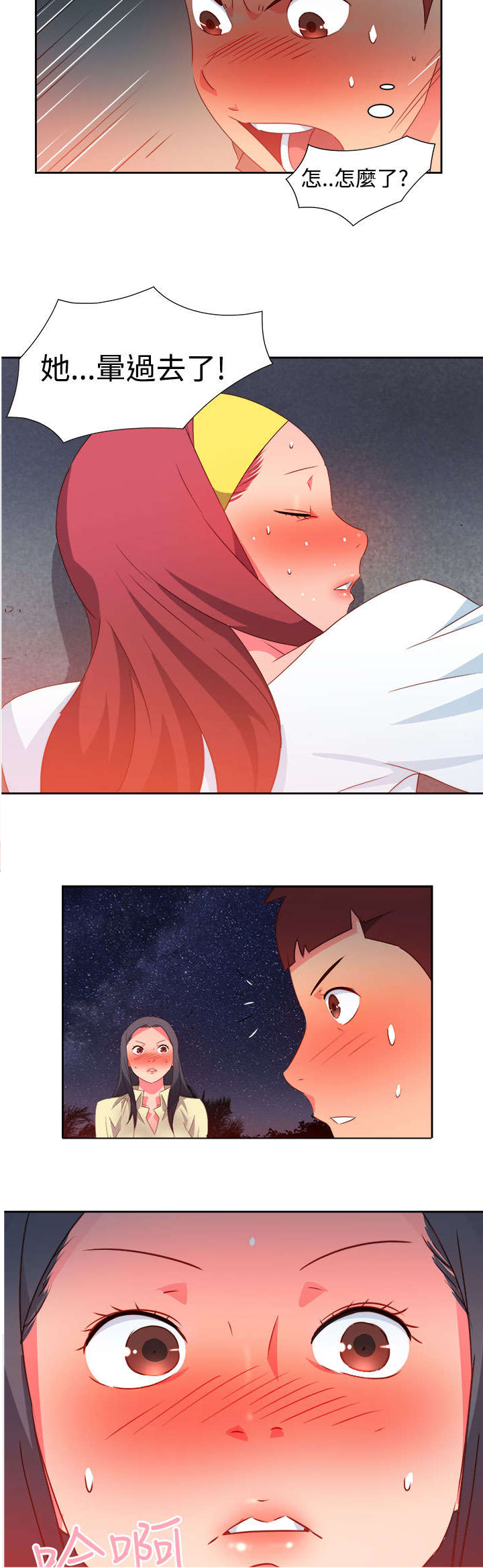 超能力电影漫画,第27章：突发情况24图