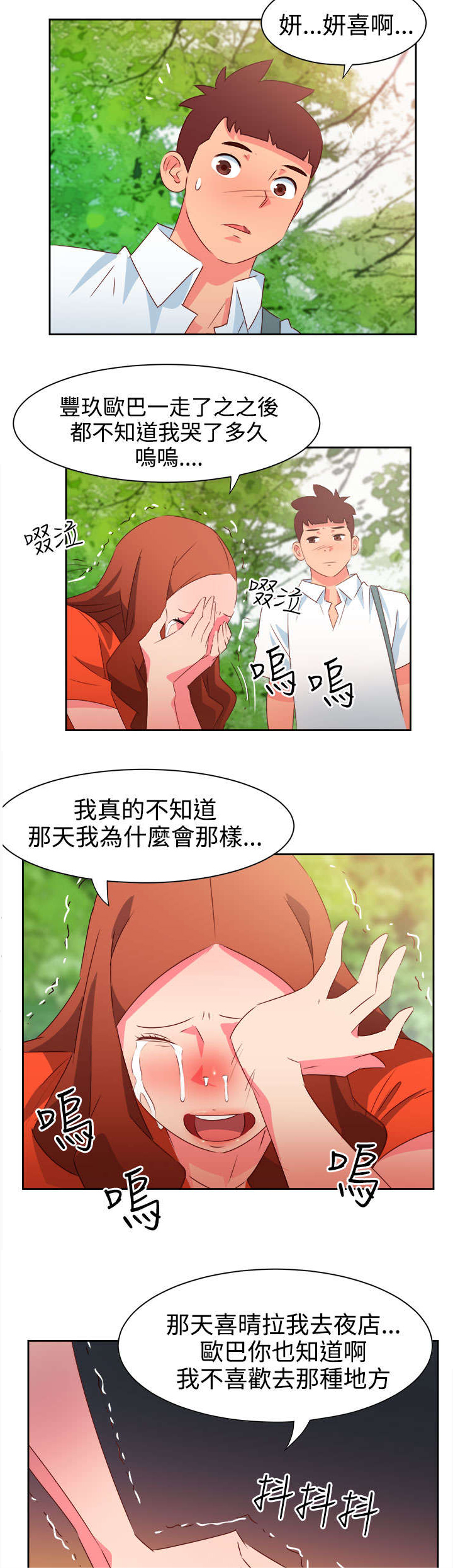 超能组长漫画,第31章：真面目5图