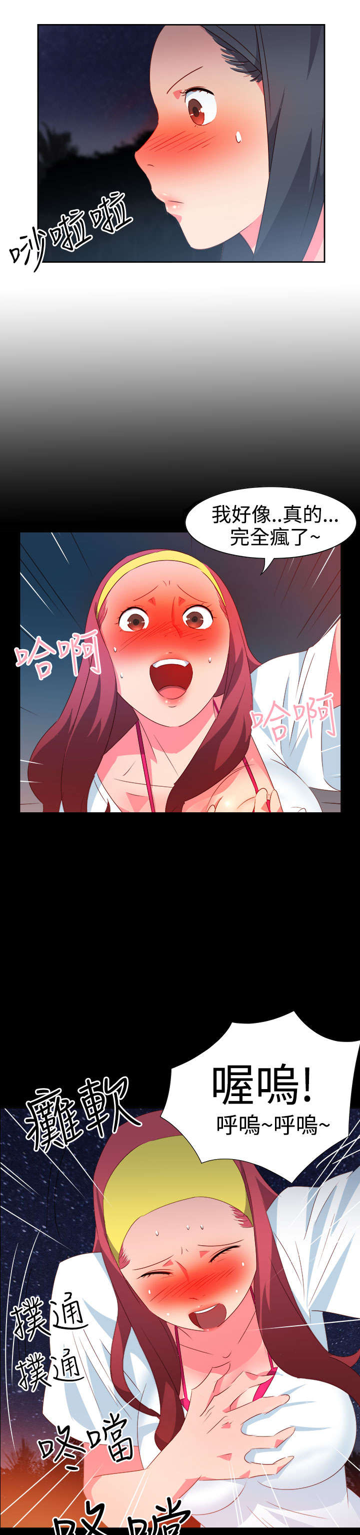 超能力邓紫棋漫画,第27章：突发情况23图