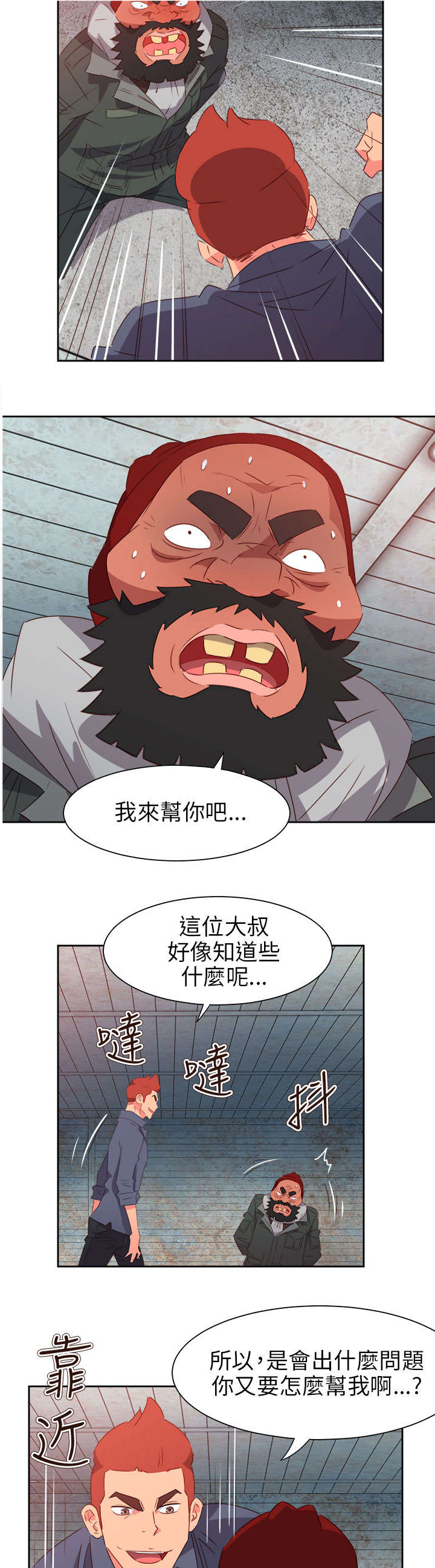 超能组长漫画,第56章：被抓1图