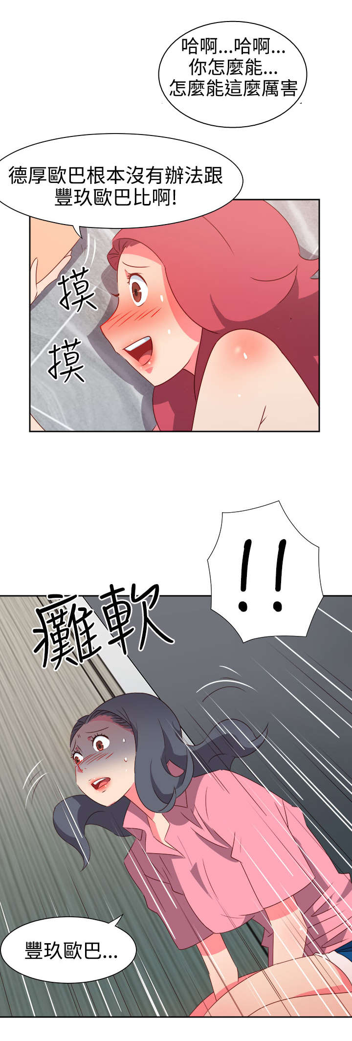 超能组长漫画,第41章：撞破2图