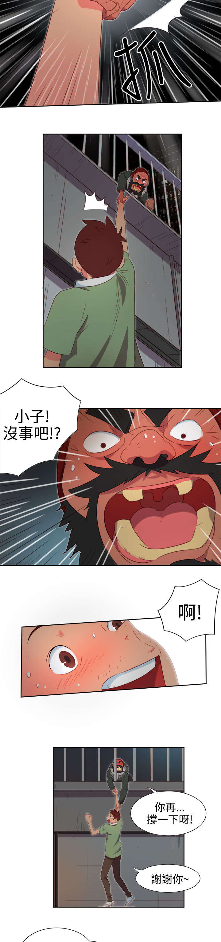 超能组长漫画,第2章：能力初现4图