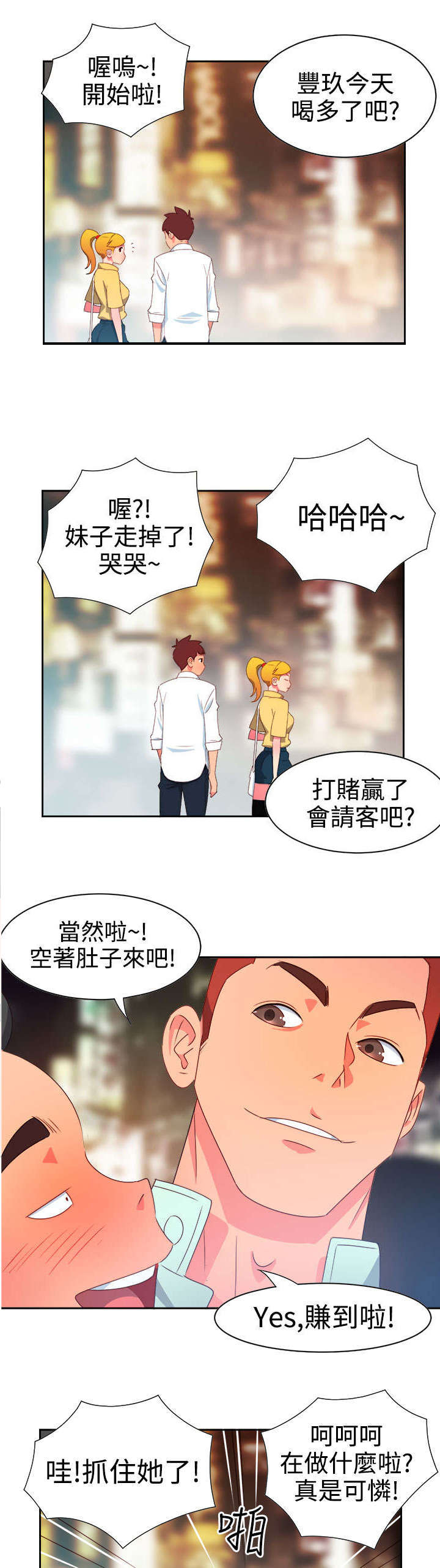 超能组长漫画,第8章：新的男神2图