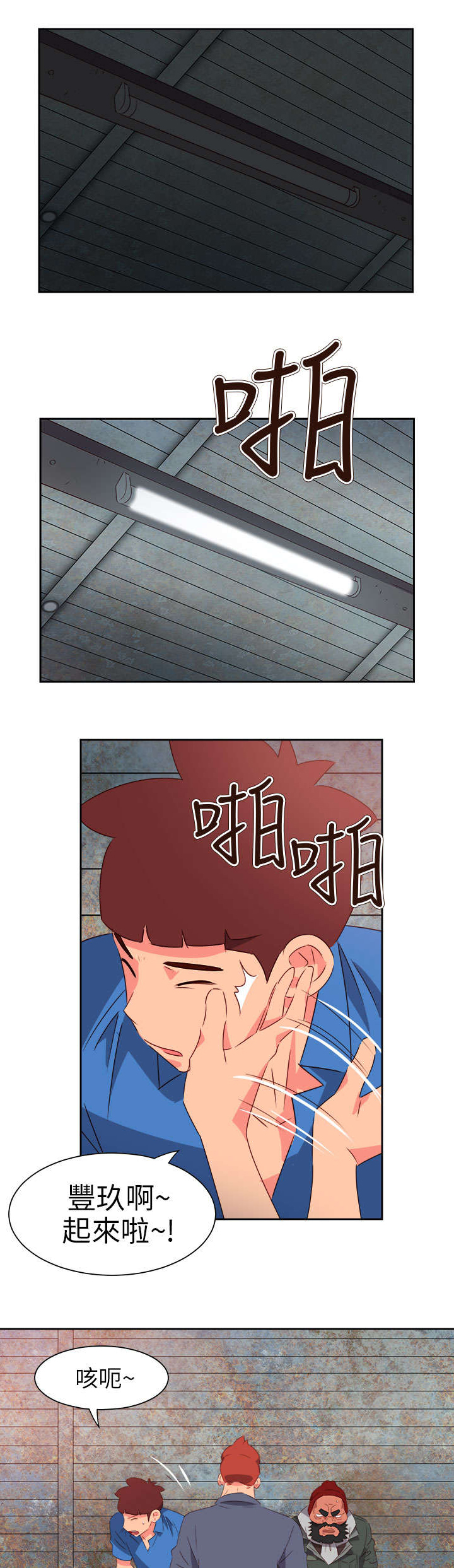 超能组长漫画,第56章：被抓5图