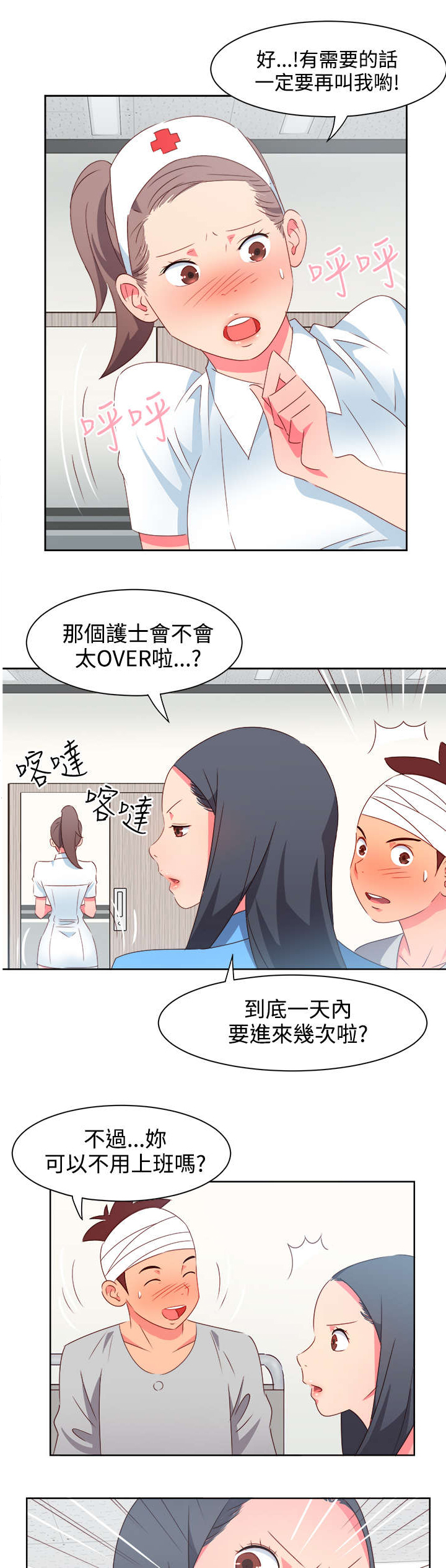 超能录战队队长是谁漫画,第17章：尴尬2图