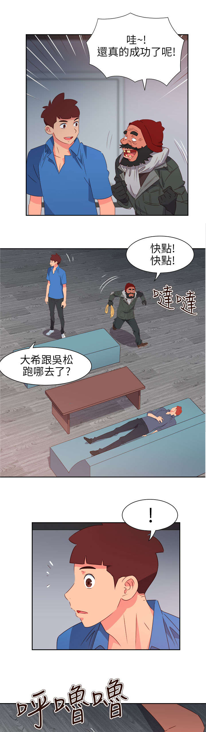 超能组长漫画,第56章：被抓5图