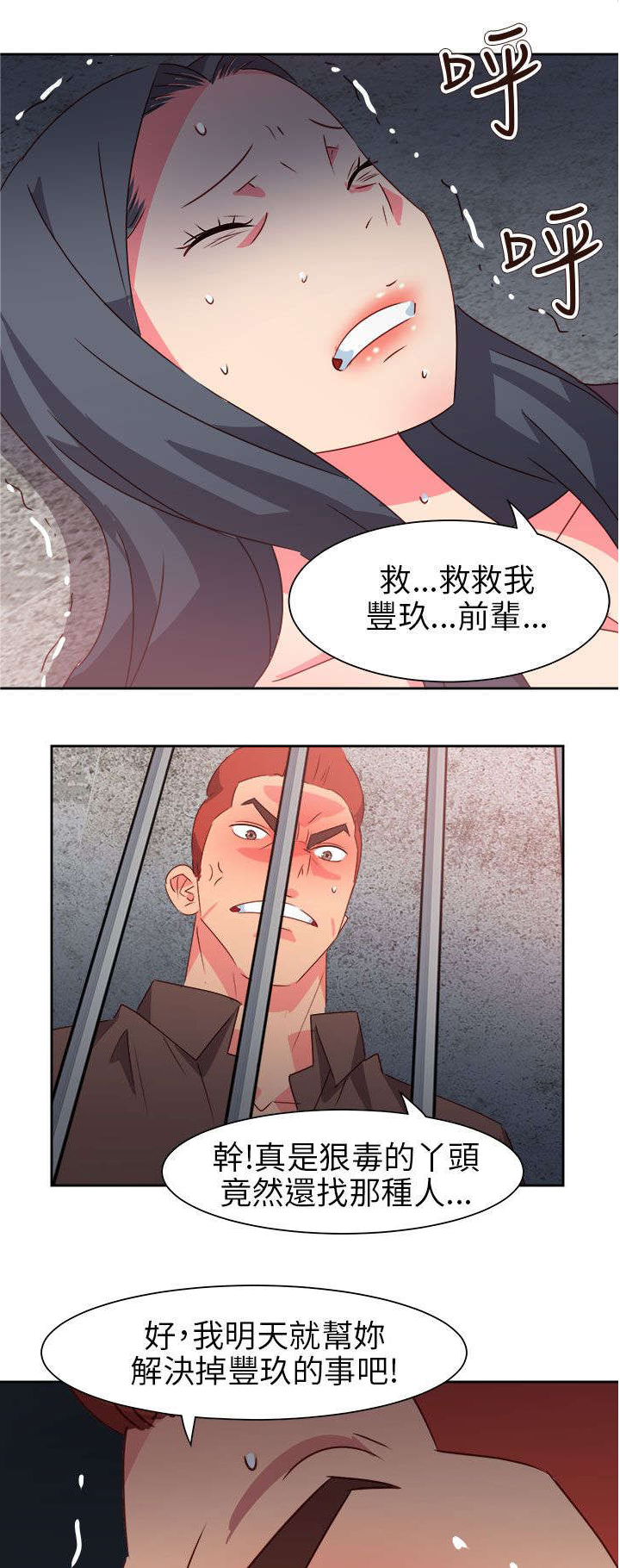 超能陆战队2漫画,第62章：赴约4图