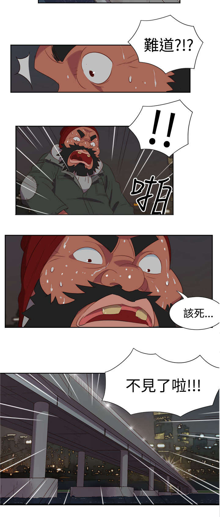 超能组漫画,第2章：能力初现5图
