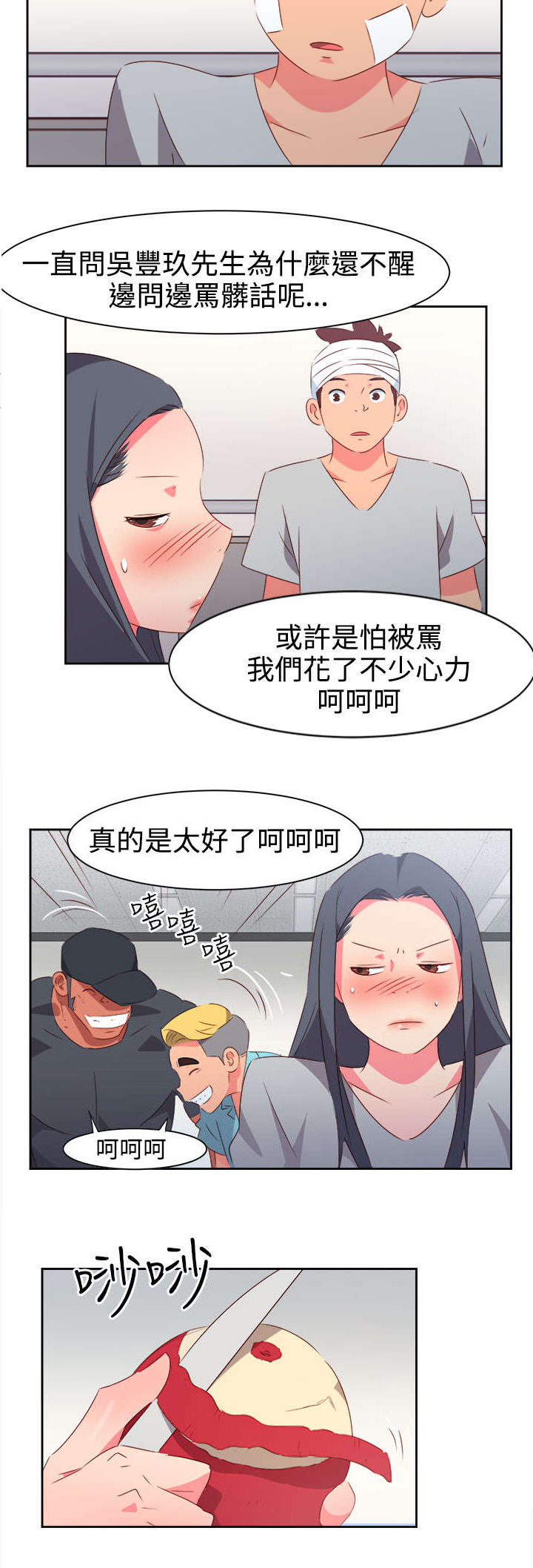 超能伙伴百度百科漫画,第30章：再见前女友3图