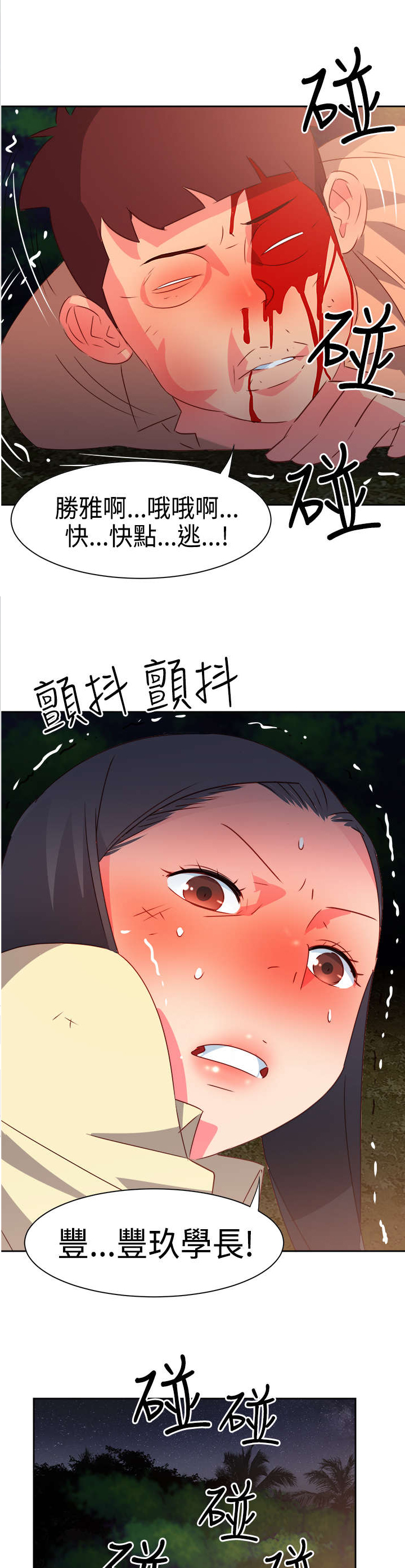 超能陆战队2漫画,第28章：英雄救美4图