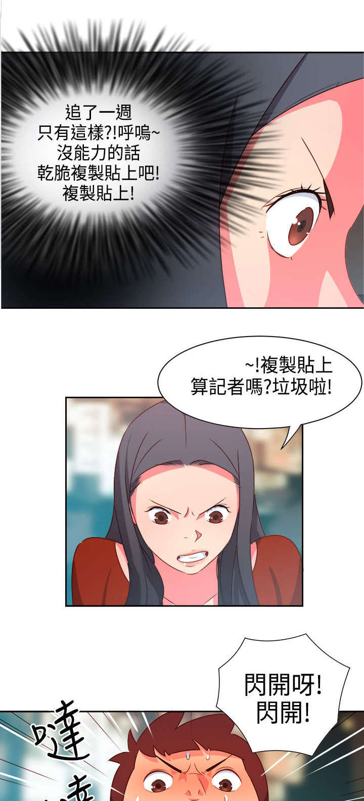 超能组长漫画,第11章：疯狂25图